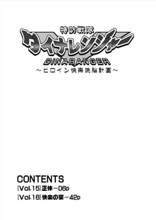 特防戦隊ダイナレンジャー ～ヒロイン快楽洗脳計画～ 【Vol.15/16】, 日本語