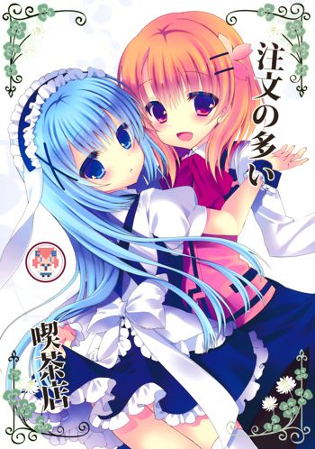 Chuumon no Ooi Kissaten, 中文