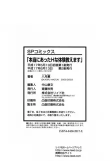 本当にあったHな体験教えます 第1巻, 日本語