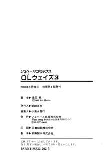 OLウェイズ 3, 日本語