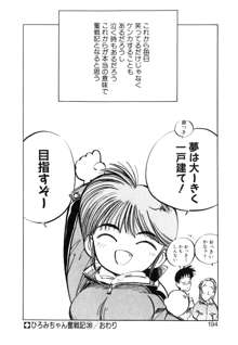 ひろみちゃん奮戦記 ４ 愛蔵版, 日本語