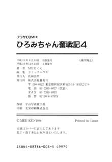 ひろみちゃん奮戦記 ４ 愛蔵版, 日本語