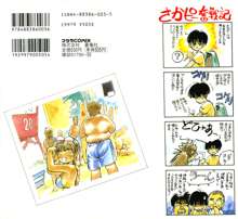 ひろみちゃん奮戦記 ４ 愛蔵版, 日本語