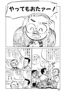 ひろみちゃん奮戦記 ４ 愛蔵版, 日本語