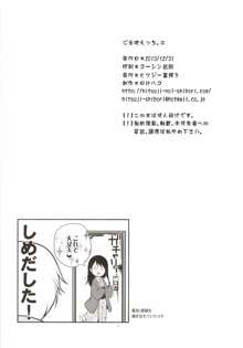 ご当地えっち。その三, 日本語