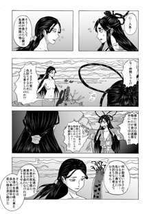 くすぐり拷問耐久本～不死身の悪女・胡蝶姫編～, 日本語