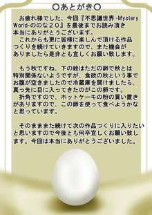 『不思議世界-Mystery World-ののな20』～ののなvs淫魔王子ハーマジルド、悲運の時間停止恥辱姦～, 日本語