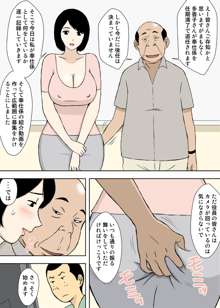 続々々・お爺ちゃんと義父と義理の息子と、巨乳嫁。, 日本語