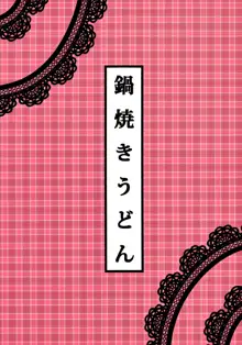 飲み過ぎ注意, 日本語