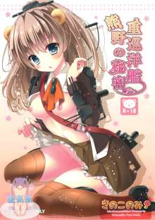 Juujunyoukan Kumano no Himitsu, 中文