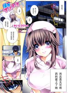 Bokusen Nurse Call (COMIC Penguin Club Sanzokuban 2010-08) [Chinese] 【黑条汉化】, 中文