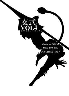 玄式 VOL.4, 日本語