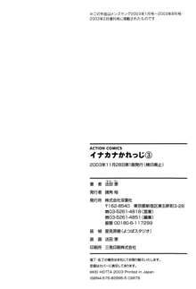 イナカナかれっじ 3, 日本語