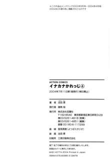 イナカナかれっじ 4, 日本語