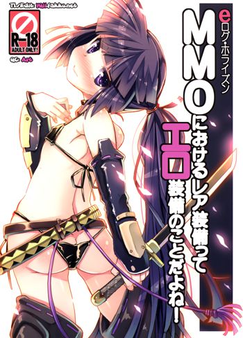 MMO ni Okeru Rare Soubitte Ero Soubi no Koto da yo ne! | Rare Equipment in an MMO Means Erotic Equipment, Right!?, English