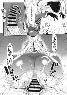 Atago to Yasen ni Totsunyuu su!, 中文