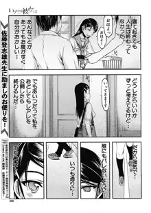 いつのまにか彼女は, 日本語