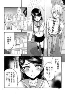 いつのまにか彼女は, 日本語