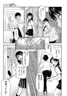 いつのまにか彼女は, 日本語