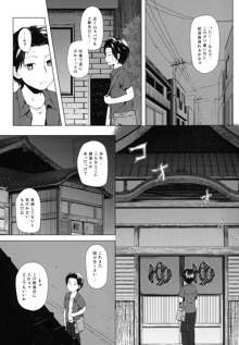 ものけもの 四夜, 日本語