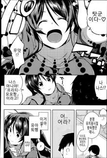 Sono Namae de Yobanaide Ch. 1-3, 한국어