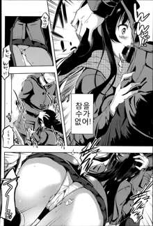 Sono Namae de Yobanaide Ch. 1-3, 한국어