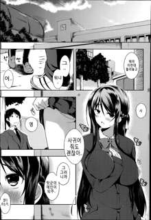 Sono Namae de Yobanaide Ch. 1-3, 한국어