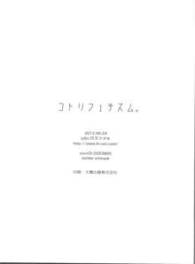 コトリフェチズム。, 日本語