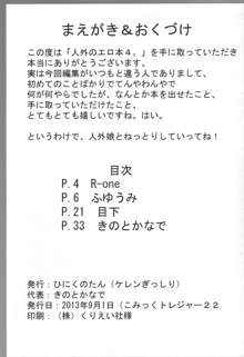 人外のエロ本4。, 日本語