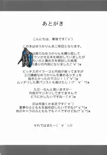 ゆうかりんが責めさせてくれる本, 日本語