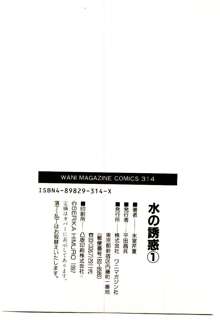 水の誘惑 1, 日本語