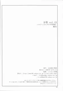 H専 vol.13, 日本語