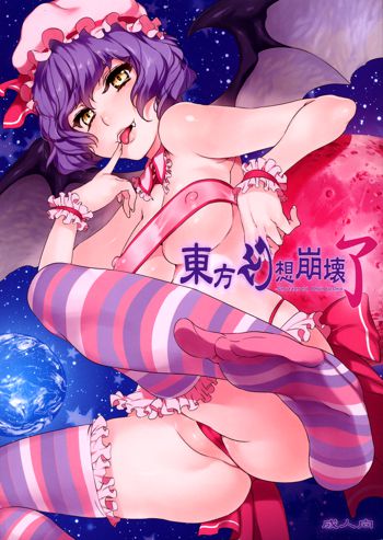 Touhou Gensou Houkai Ryou, 中文