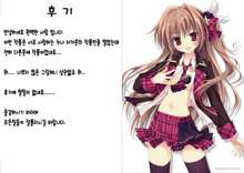 Kyou Kara Chikyuujin no Imouto ni Narimashita., 한국어