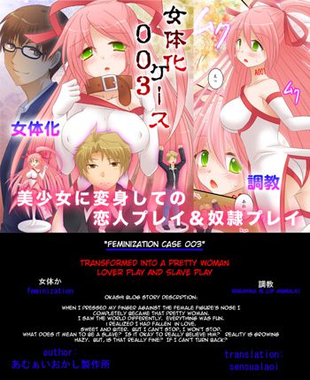 Nyotaika Case 003 Bishoujo ni Henshin Shite no Koibito Play & Dorei Play | Feminization Case 003 Transformed Into A Pretty Woman Lover Play and Slave Play, English