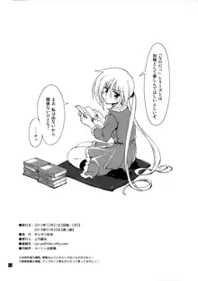 ヒナとハヤテ 1, 日本語