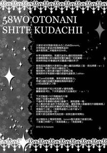 58 wo Otona ni shite kudachii, 中文