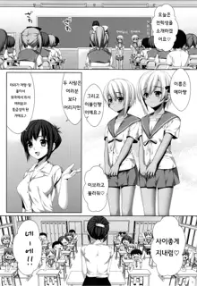 Futago no Tenkousei Ema to Eve - Transfer student of twins Ema & Eve | 쌍둥이 여동생 에마 & 이브, 한국어