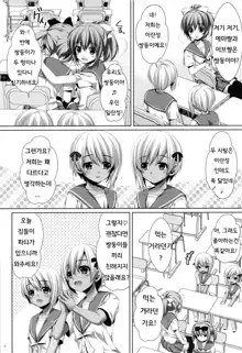 Futago no Tenkousei Ema to Eve - Transfer student of twins Ema & Eve | 쌍둥이 여동생 에마 & 이브, 한국어