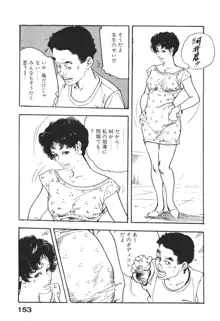 わななきの熟妻, 日本語