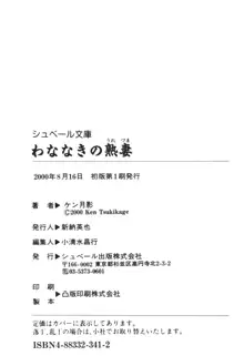 わななきの熟妻, 日本語