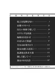 わななきの熟妻, 日本語