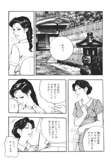 わななきの熟妻, 日本語