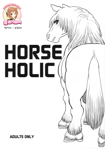 Horse Holic, 한국어