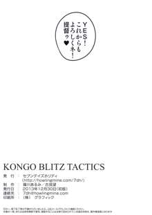 KONGO BLITZ TACTICS, 日本語