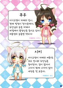 Ii Ko ni Shite te ne, Koneko-chan!, 한국어