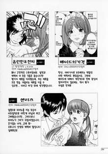 Senritsu | 선율, 한국어