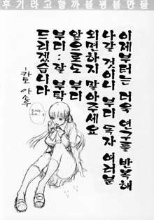 Senritsu | 선율, 한국어