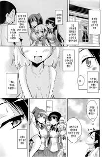 Toronama Heroines Ch. 1-7, 한국어