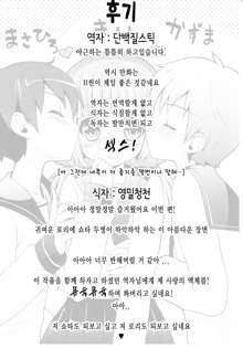 tsuntsun shichau otoshigoro ch.3 dochiraga suki?, 한국어